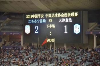 包含江苏苏宁主场大胜，实力飙升的词条