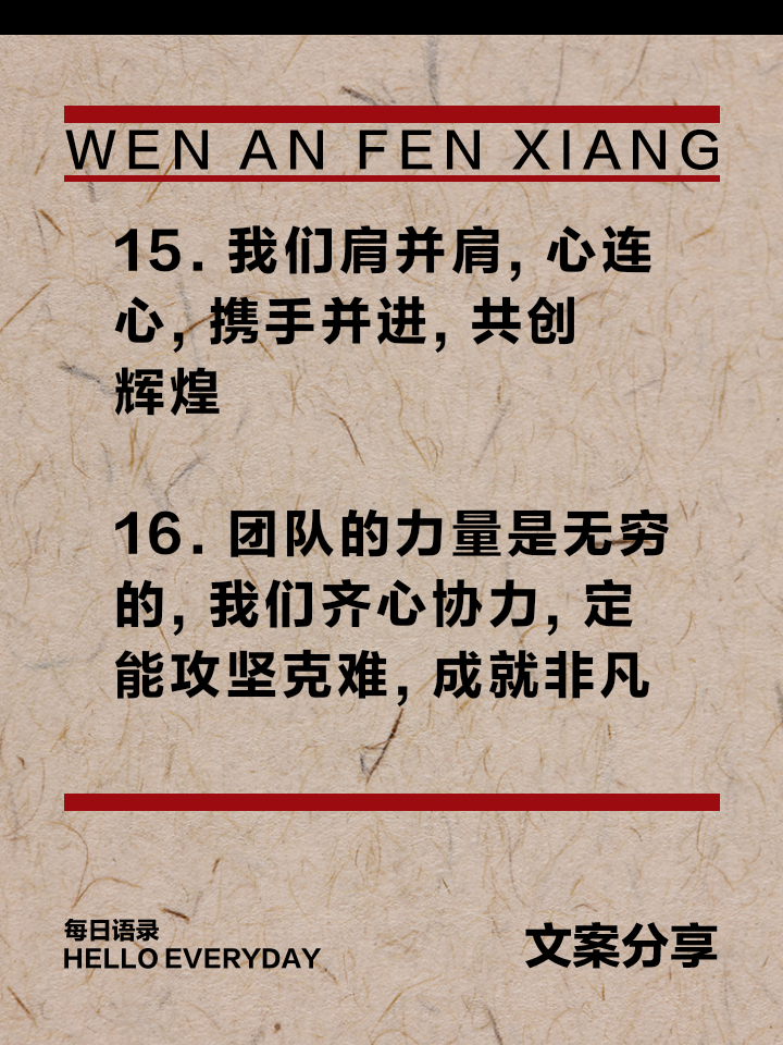 关于球队团结一心，共同奋斗取得胜利的信息