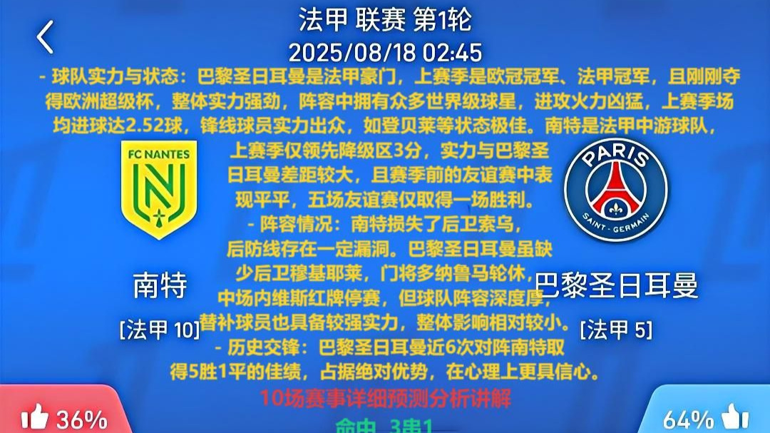 九游体育-巴黎客场对阵南特，客队大热门
